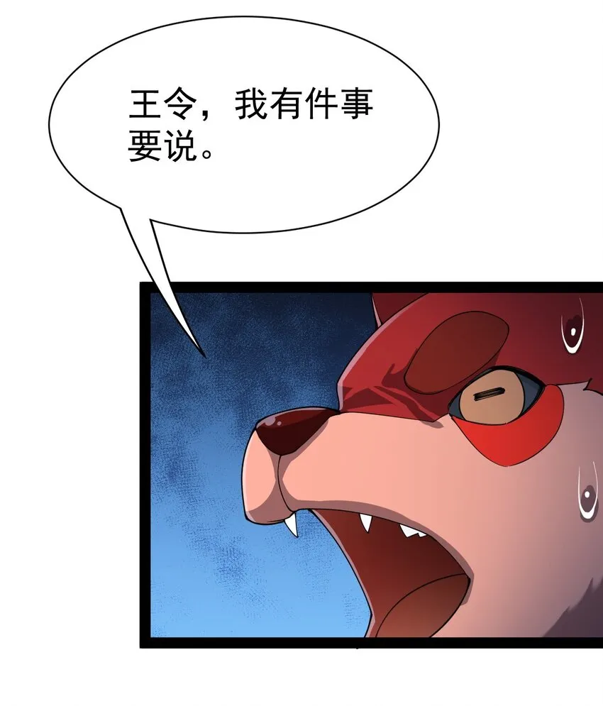 仙王的日常生活13漫画,131 别人家的母狗把你怎么了？3图