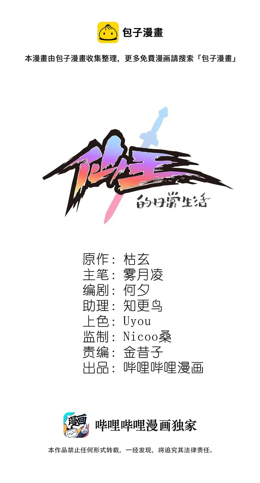 仙王的日常生活一共有多少季漫画,130 家丑不可外扬1图