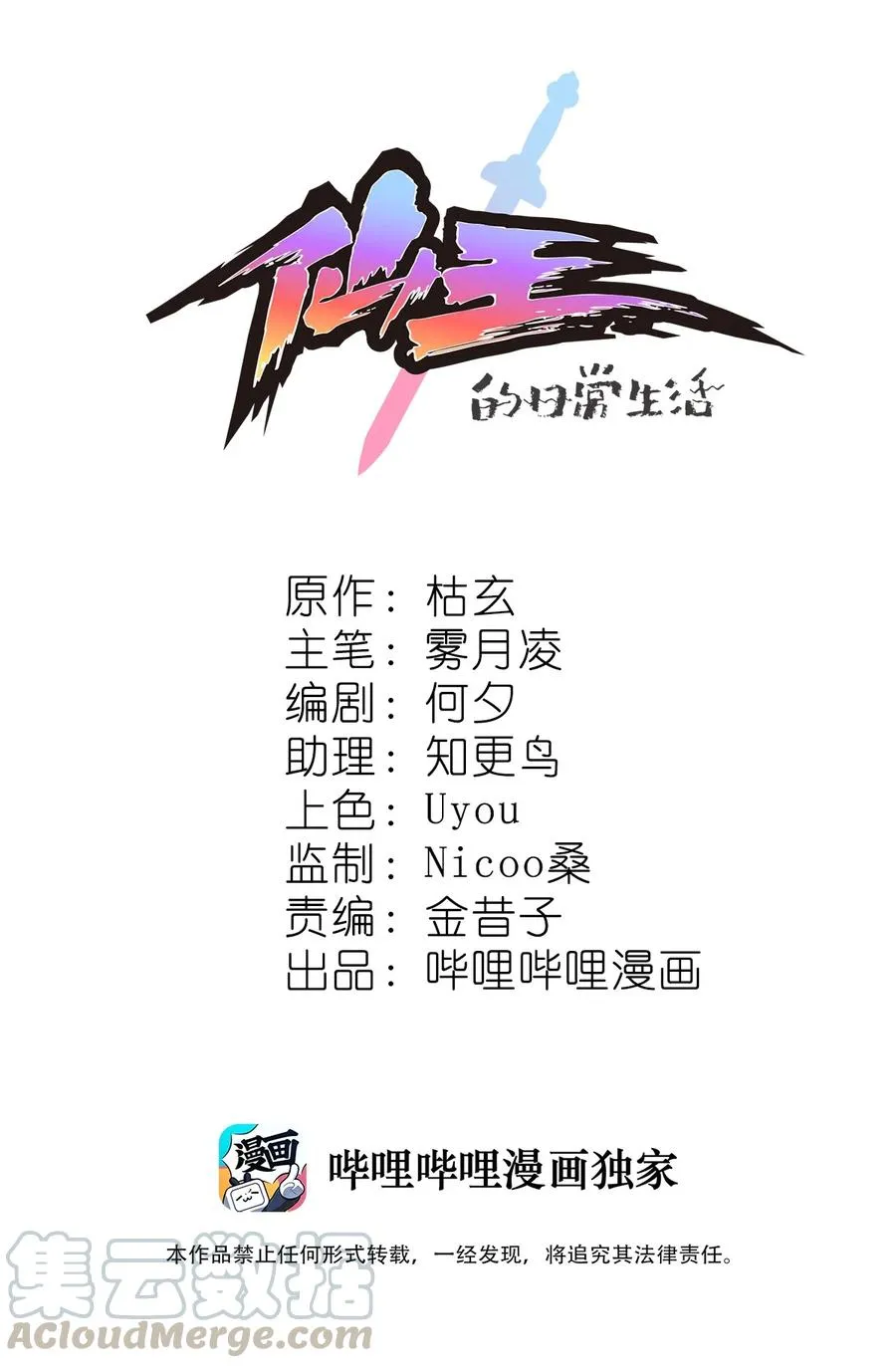 仙王的日常生活第四季全集免费漫画,118 令真人竟然还是玩球高手？！1图