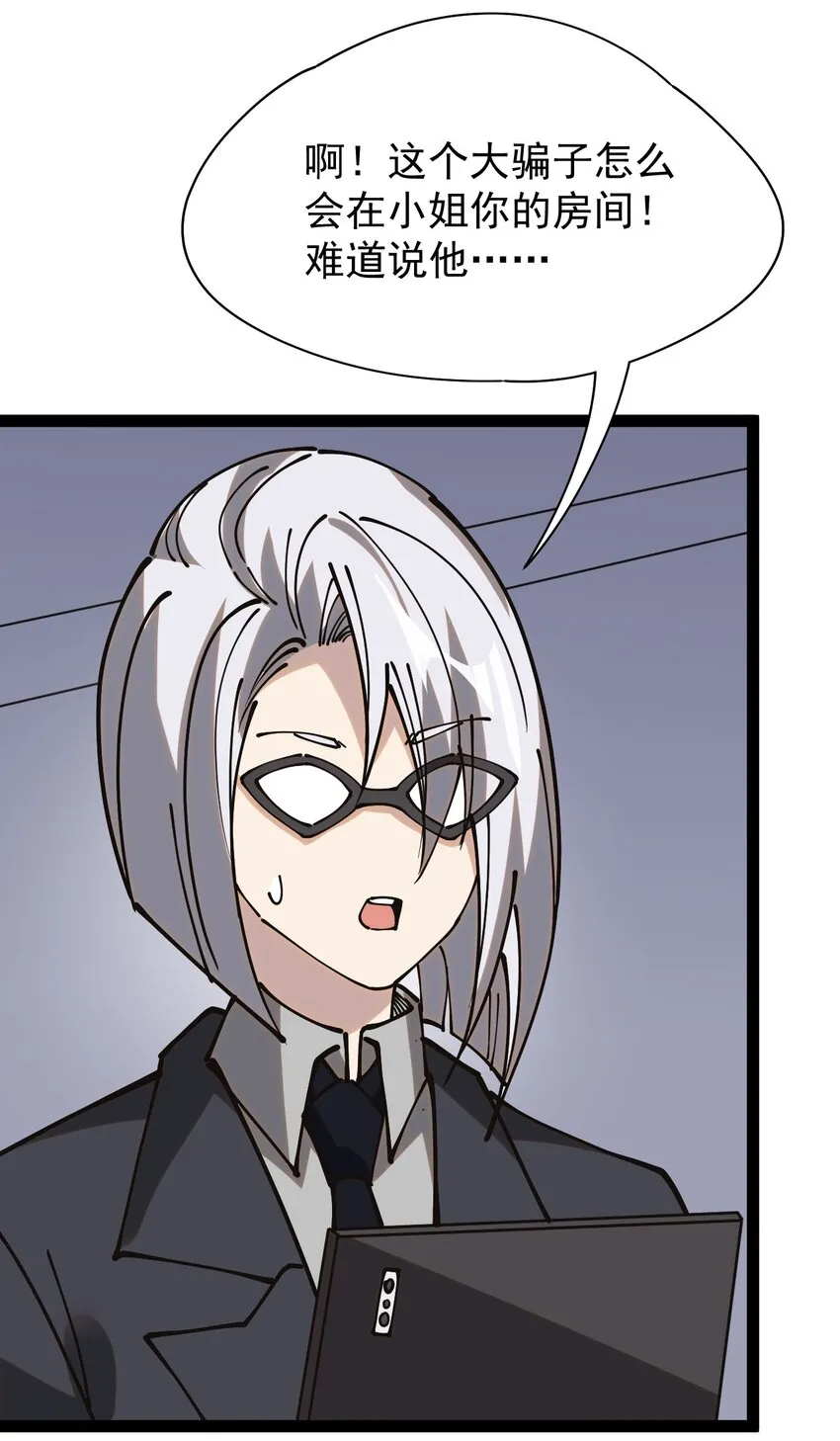 仙王的日常生活第三季漫画,234 孙蓉篇275图