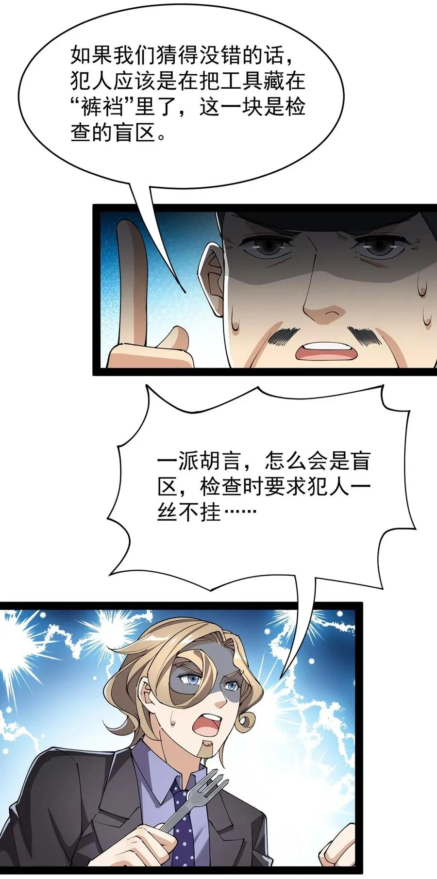 仙王的日常生活第五季全集免费观看漫画,072 江流影的救赎5图