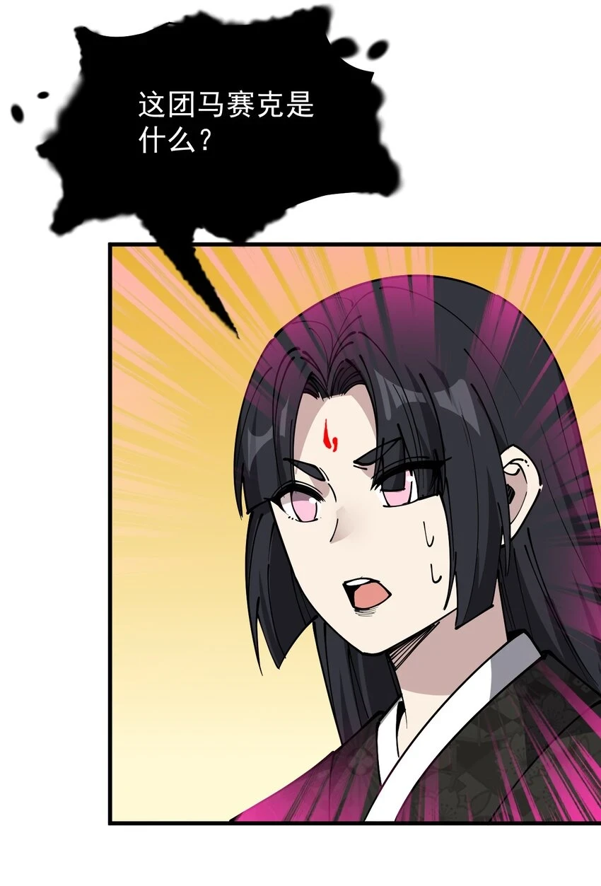 仙王的日常生活一共有多少季漫画,238 孙蓉篇312图