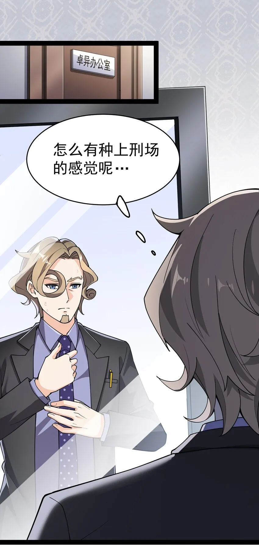 仙王的日常生活第一季免费漫画,039 交流会开始！2图