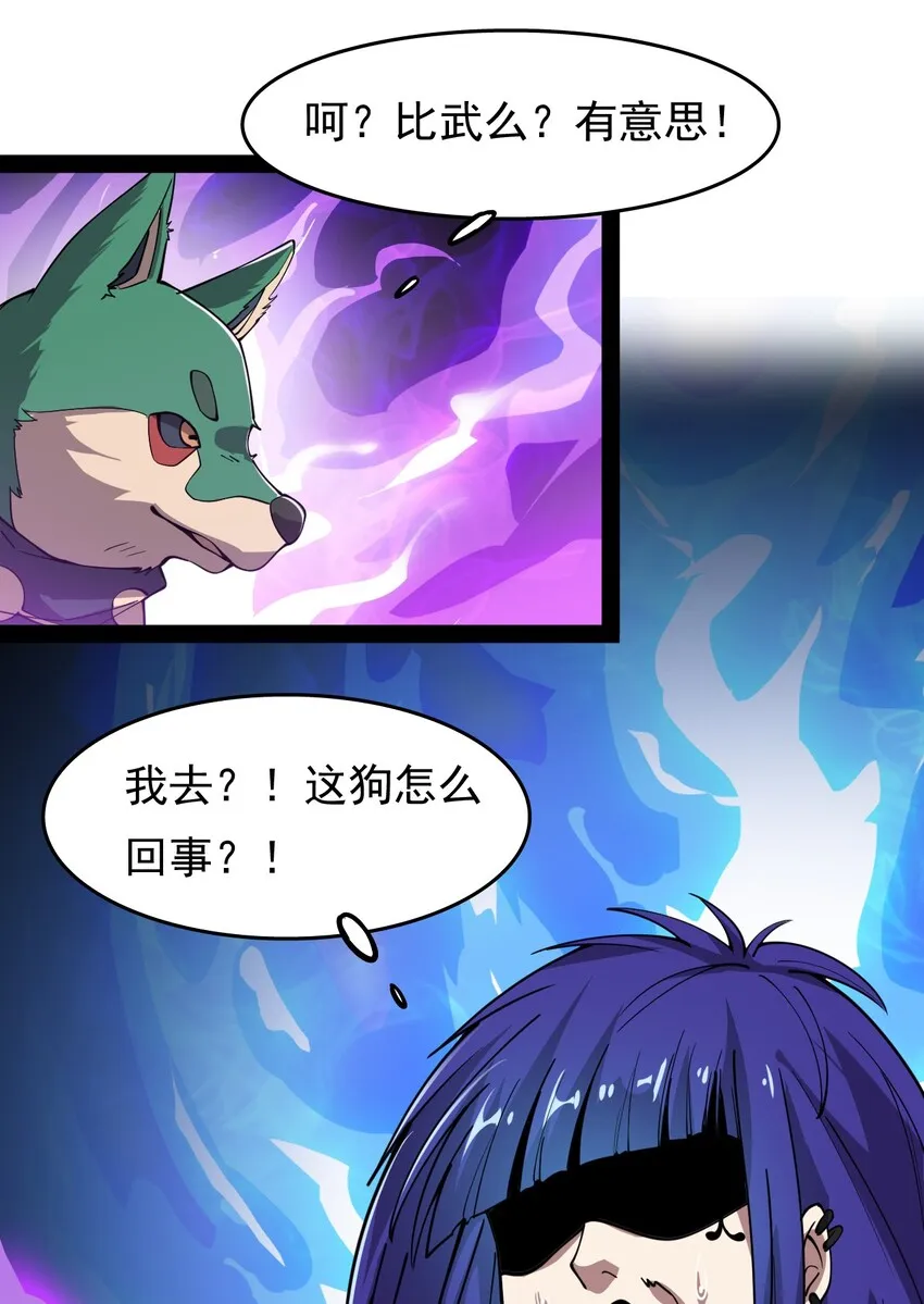 仙王的日常生活免费观看全集漫画,016 狗？蛤？傻傻分不清楚4图
