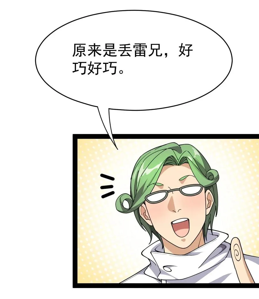 仙王的日常生活一共有多少季漫画,097 游戏世界真麻烦！5图