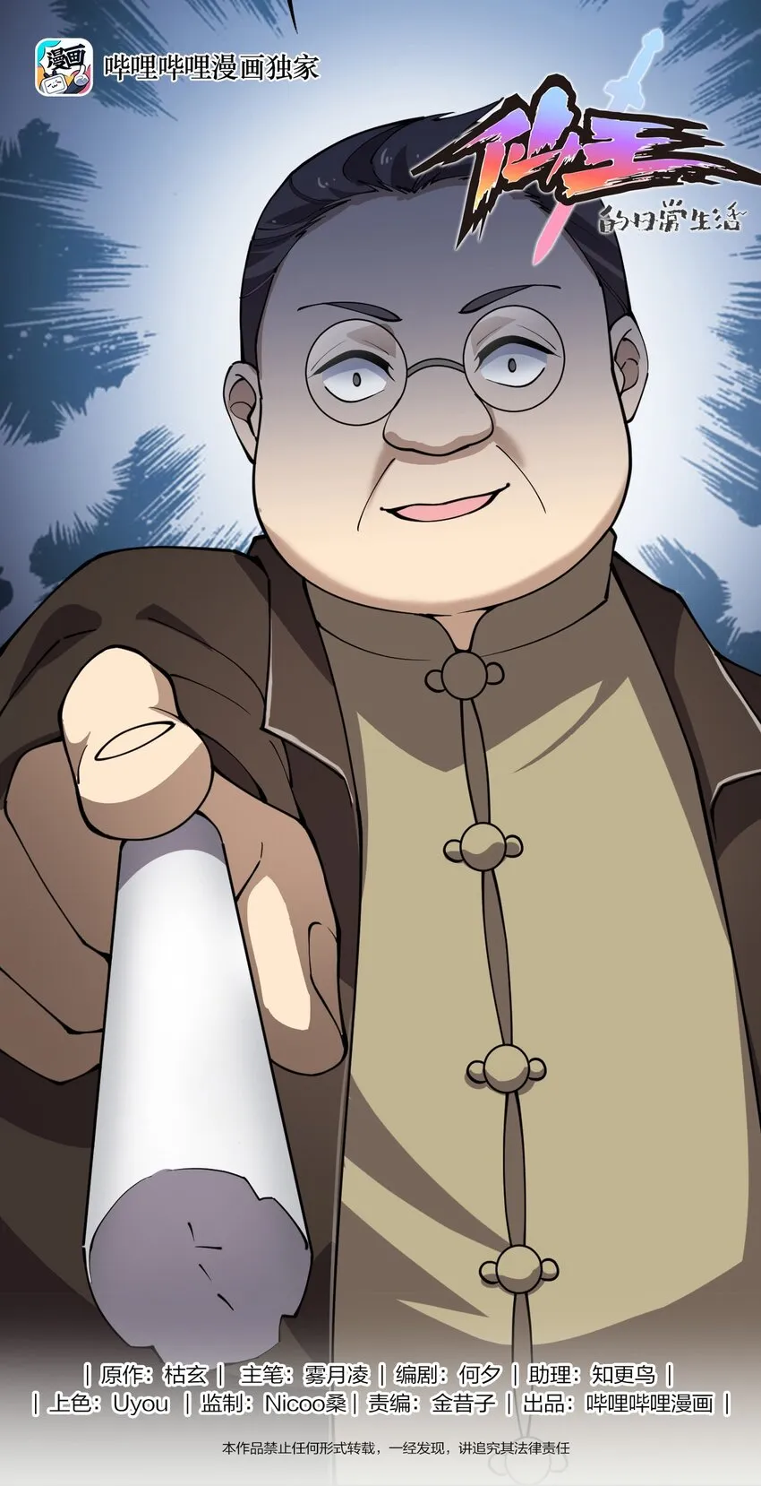 仙王的日常生活第三季漫画,015 粉笔的101种用法1图