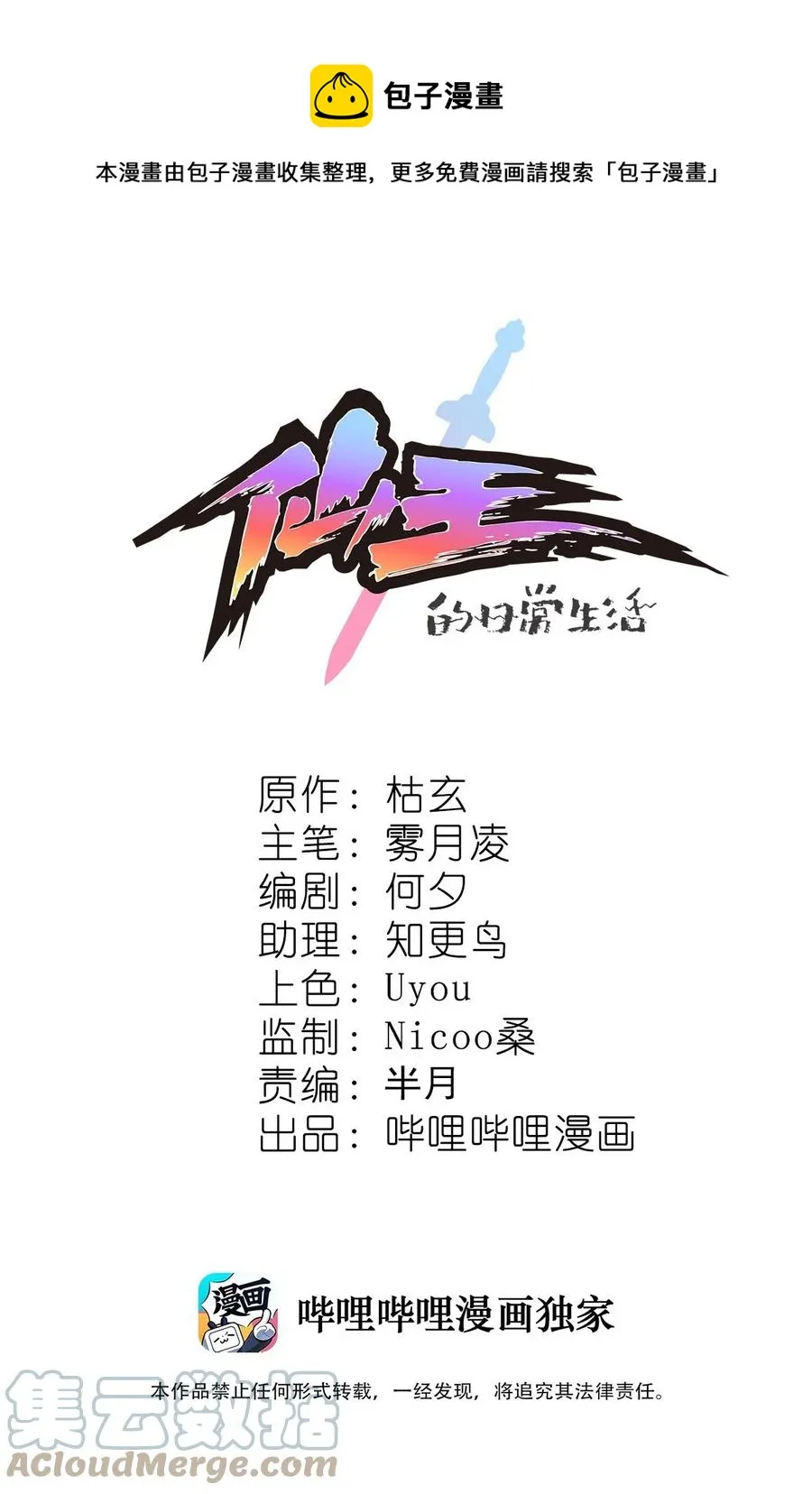 仙王的日常生活一共有多少季漫画,152 无极伞！1图