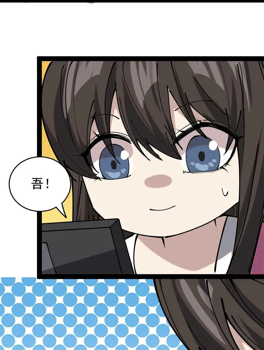 仙王的日常生活免费观看全集漫画,230 孙蓉篇233图