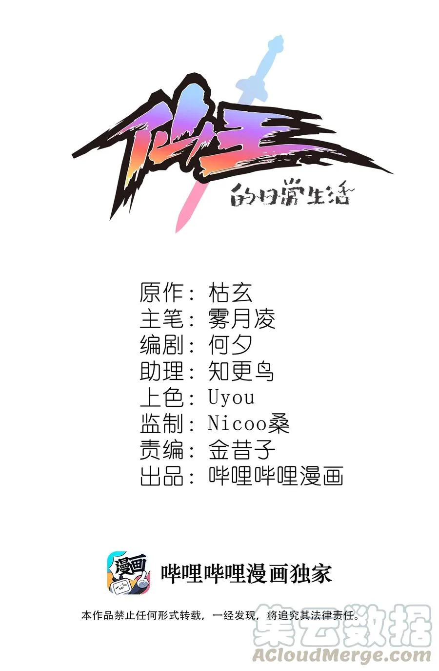 仙王的日常生活一共有多少季漫画,117 老师，请你不要强人锁男1图