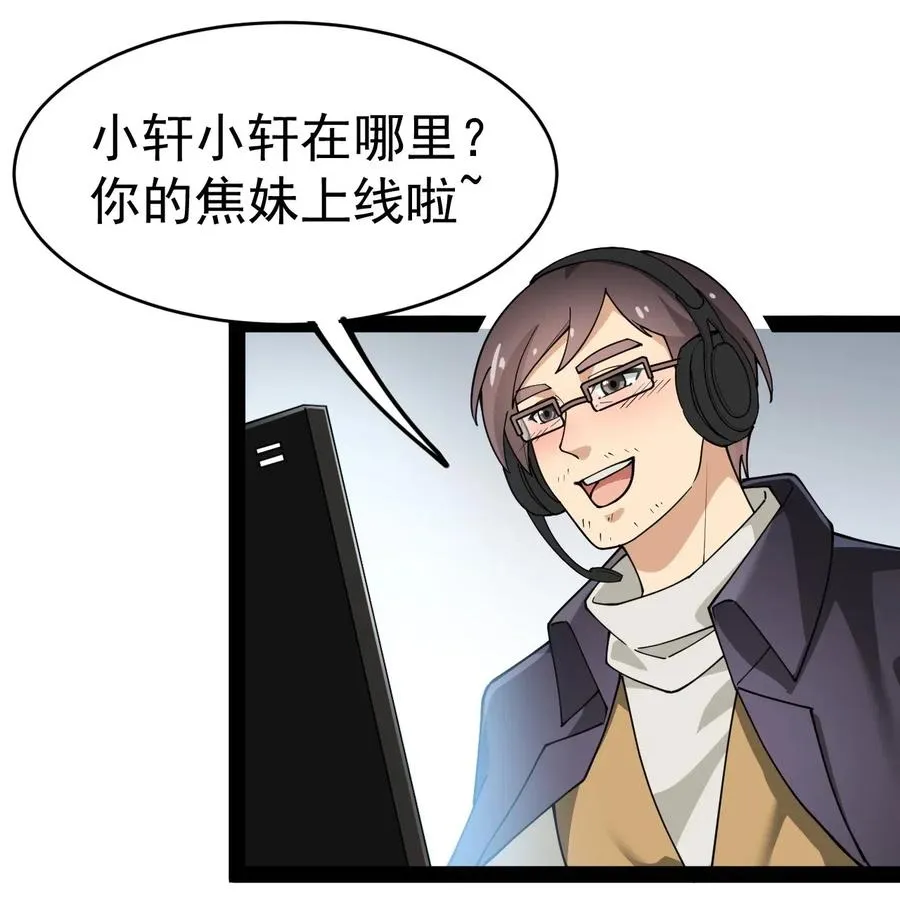 仙王的日常生活免费观看全集漫画,056 小轩在不在~~~~2图