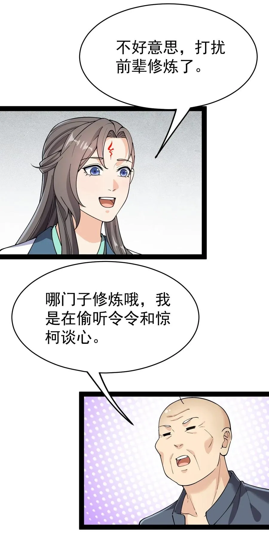 仙王的日常生活第三季漫画,101 这就是高手之间的“……”吗？3图