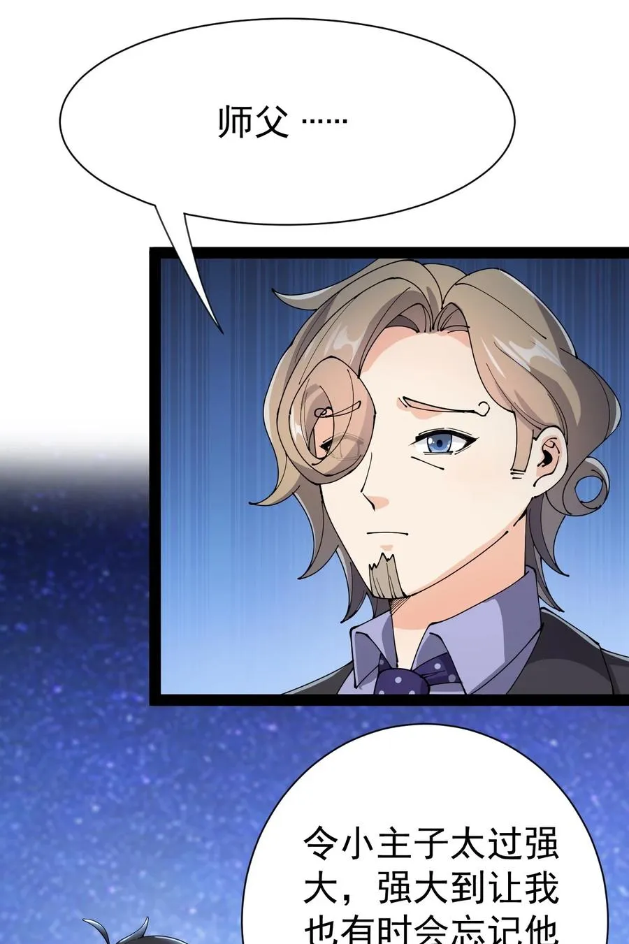 仙王的日常生活第三季全集免费观看完整版漫画,127 阿姨是过来人5图