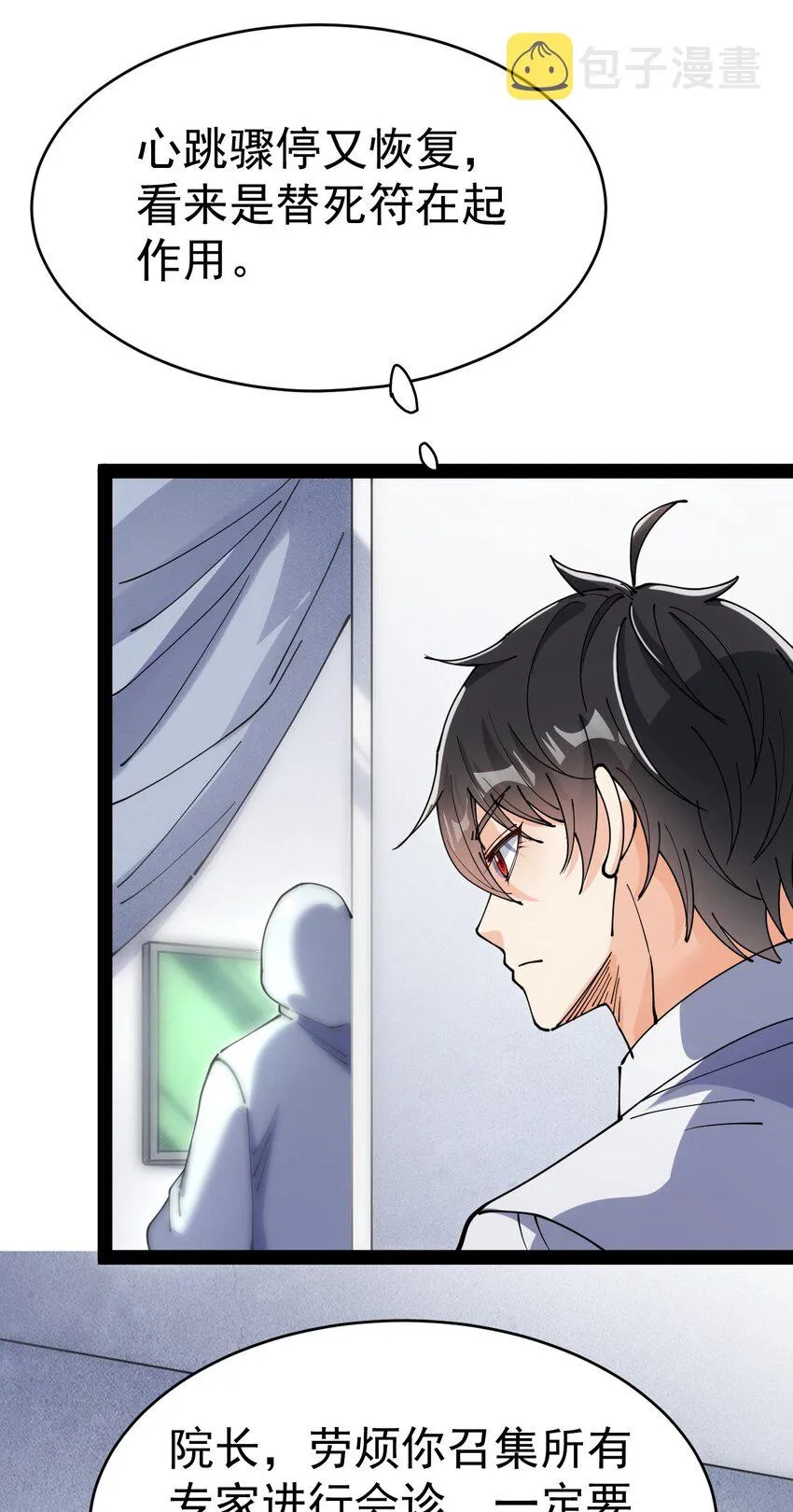 仙王的日常生活第四季全集免费漫画,208 孙蓉篇024图