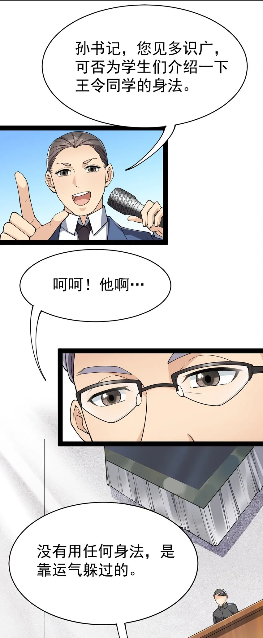 仙王的日常生活一共有多少季漫画,041 不是对手太强大，而是队友贼能送！4图