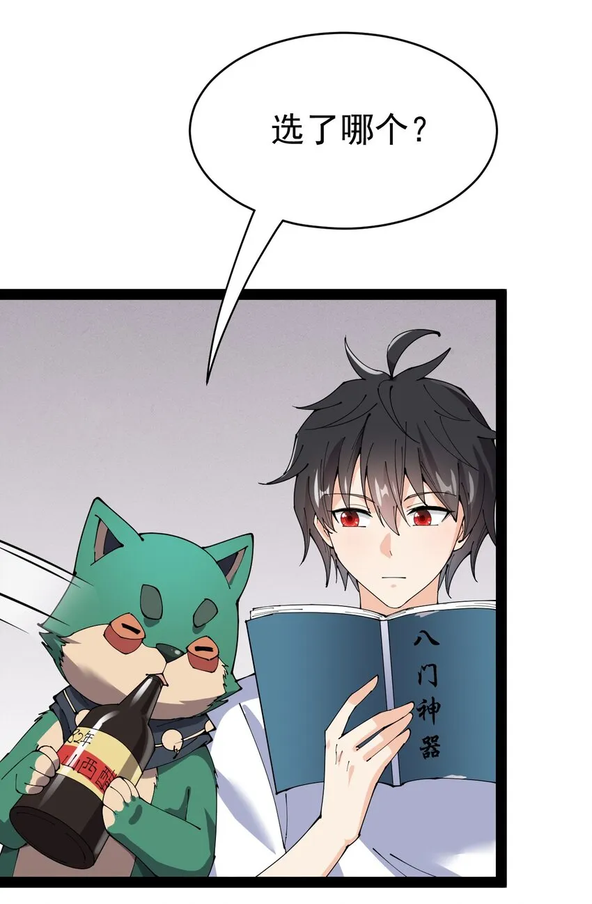 仙王的日常生活13漫画,179 天道大劫！3图