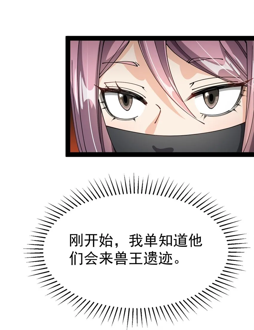 仙王的日常生活第三季漫画,195 王明篇063图