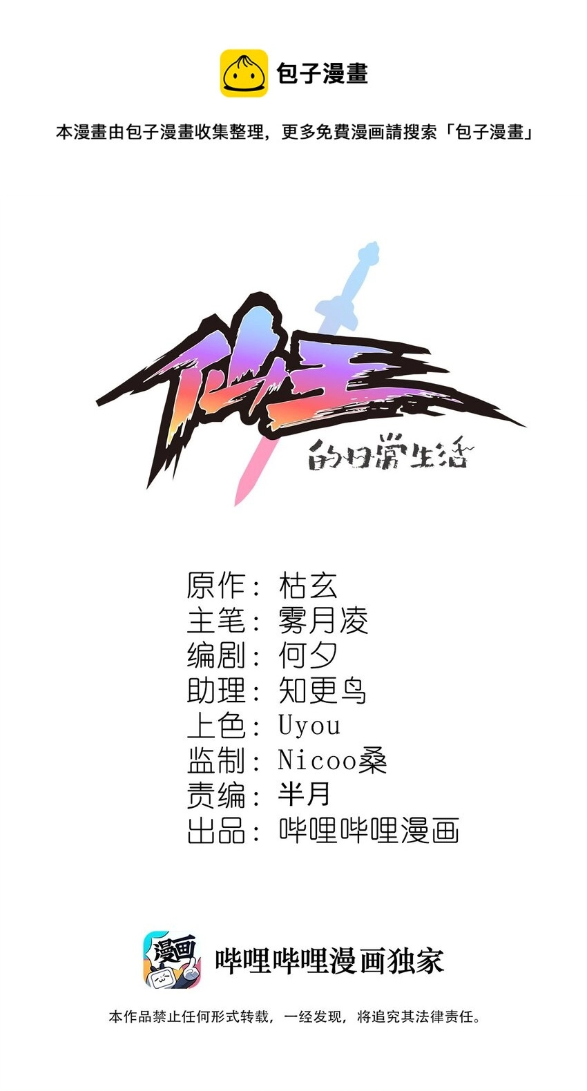 仙王的日常生活第五季全集免费观看漫画,137 一剑破天！1图