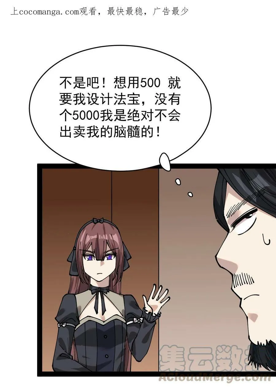 仙王的日常生活小说免费阅读漫画,229 孙蓉篇221图