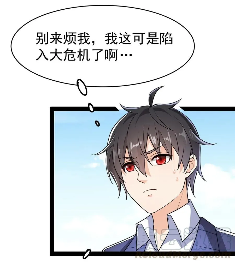 仙王的日常生活第三季漫画,052 摩擦！摩擦！！4图