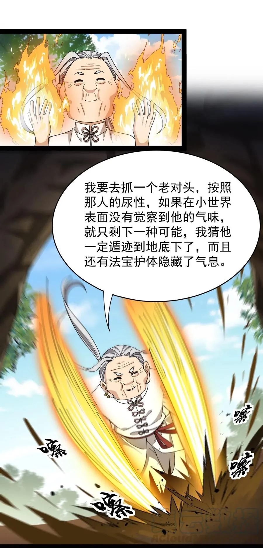 仙王的日常生活第五季全集免费观看漫画,088 小伙子不要总想搞个大新闻3图