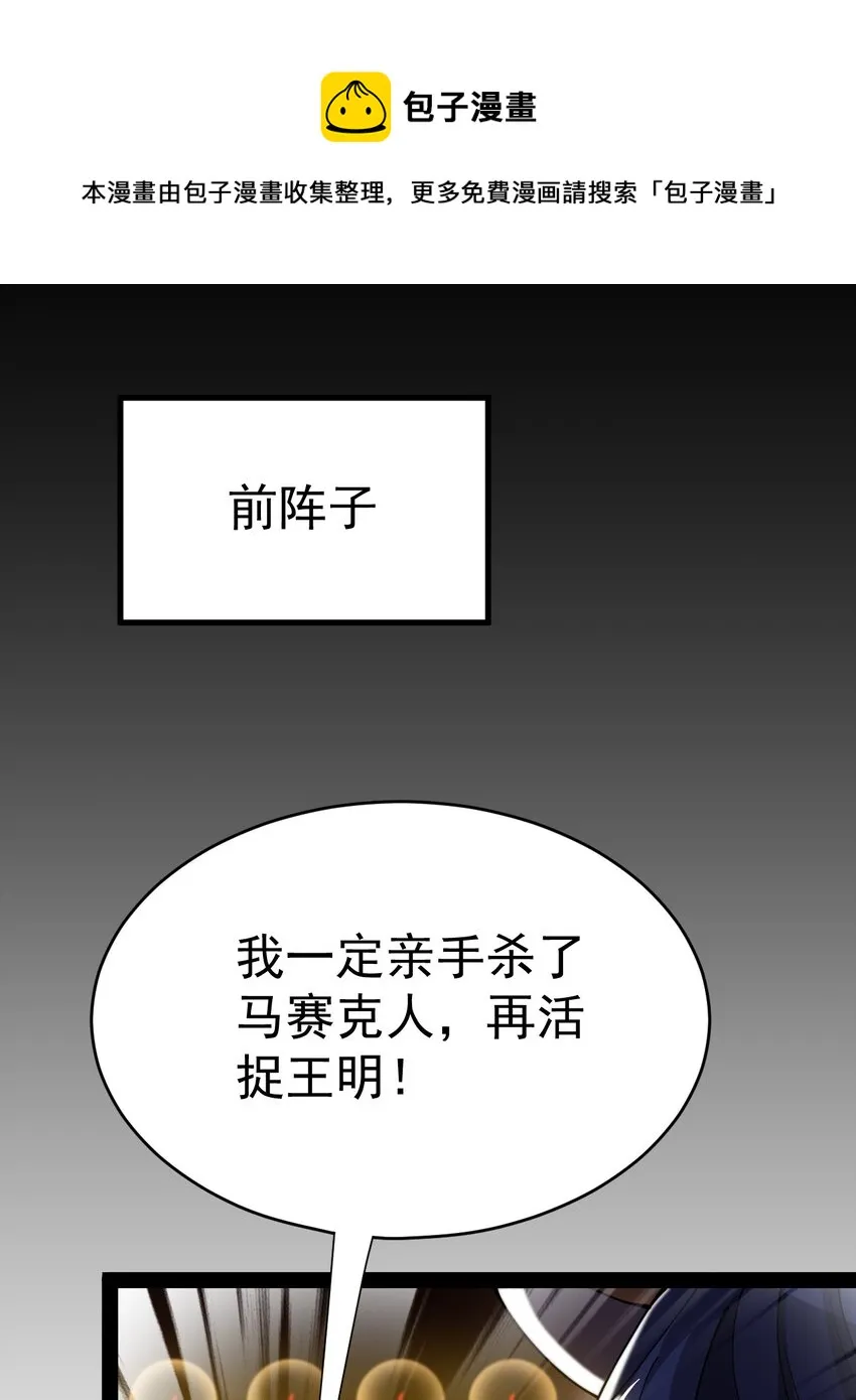 仙王的日常生活第三季漫画,195 王明篇061图
