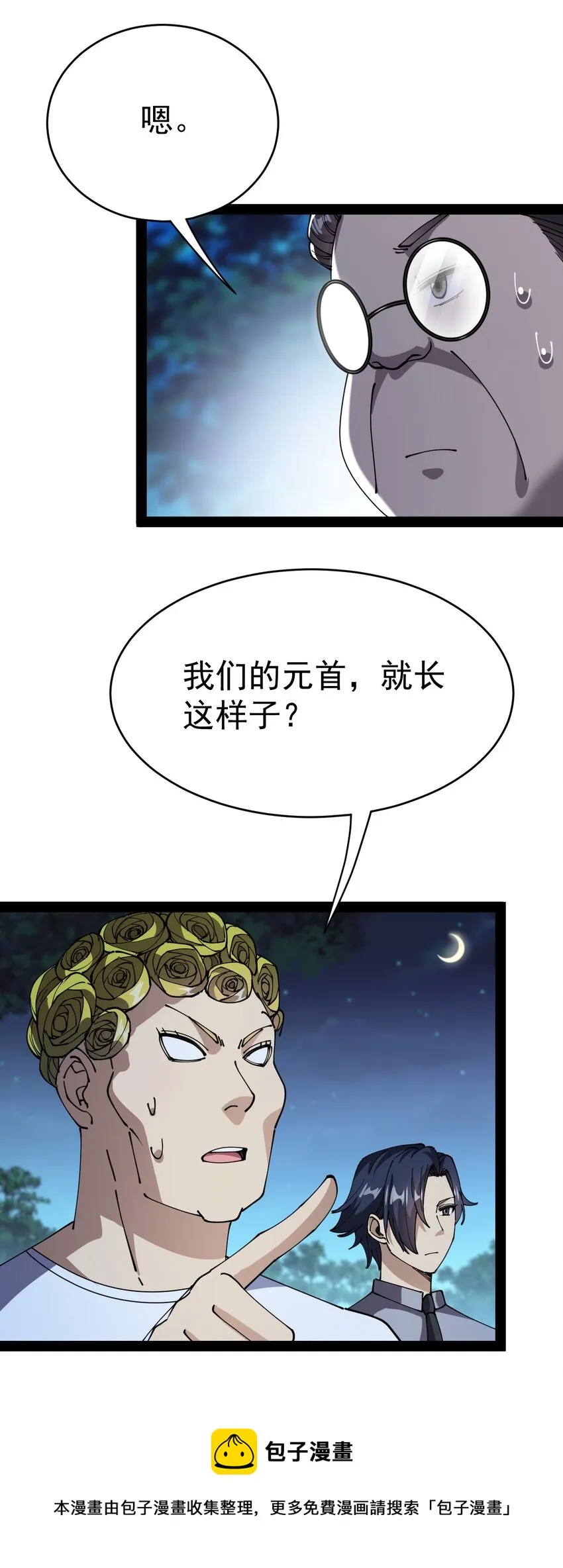 仙王的日常生活一共有多少季漫画,196 王明篇075图