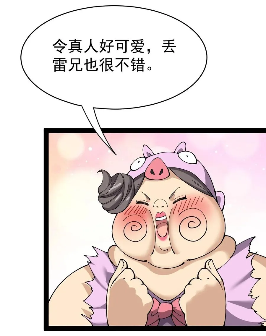 仙王的日常生活免费观看全集漫画,107 论辣眼睛，我没输过谁！3图