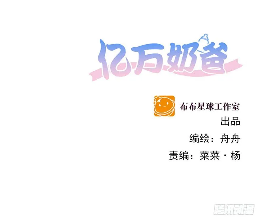 亿万奶爸小说名字漫画,爱哭鬼（上）2图