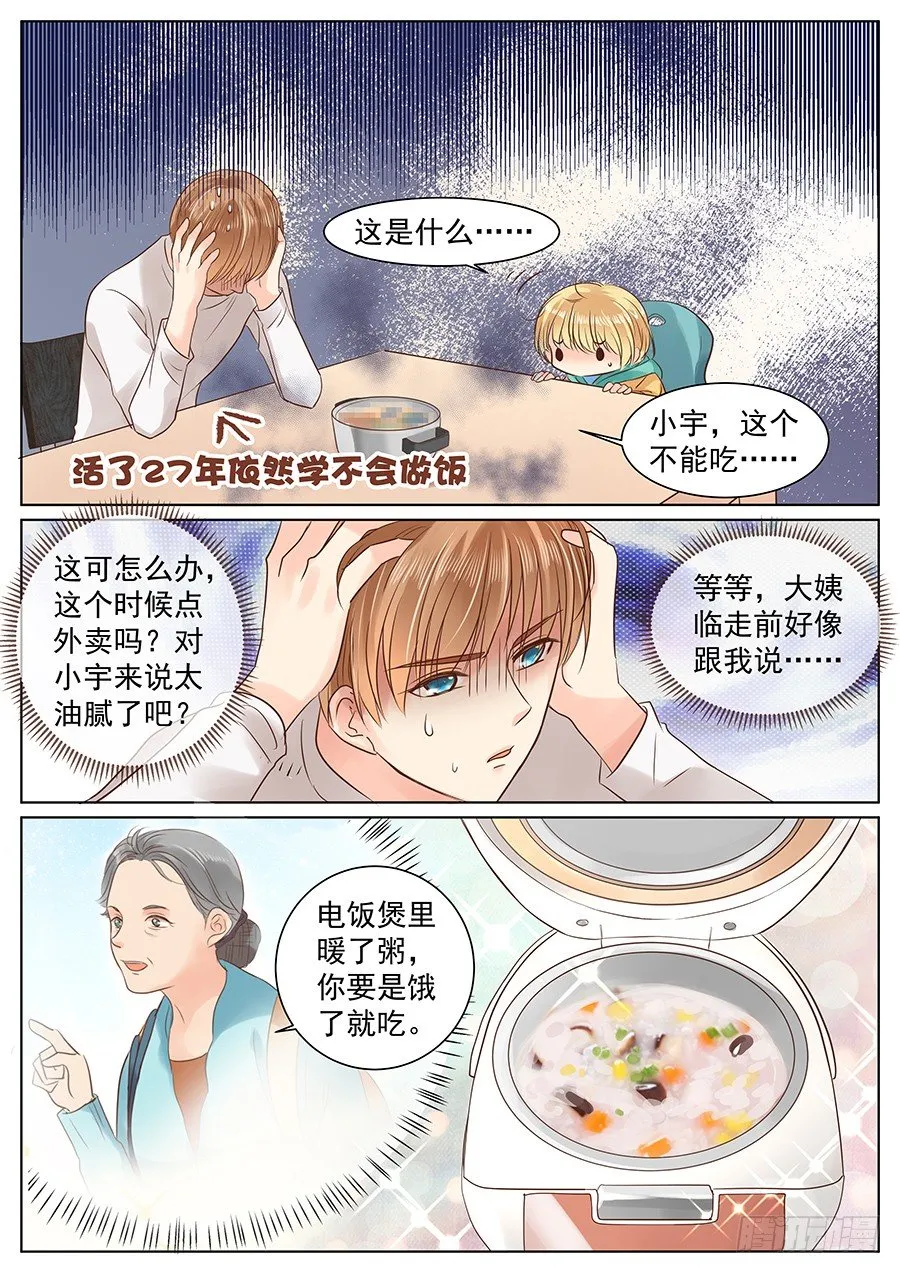 亿万奶爸小说免费阅读漫画,失职（上）5图