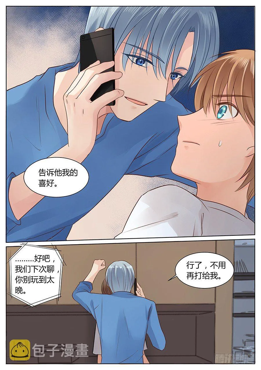 亿万奶爸小说免费阅读漫画,羊入虎口5图