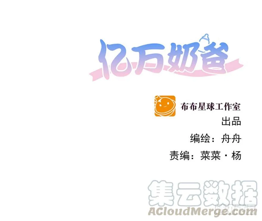 亿万奶爸小说名字漫画,番外-第二年情人节1图