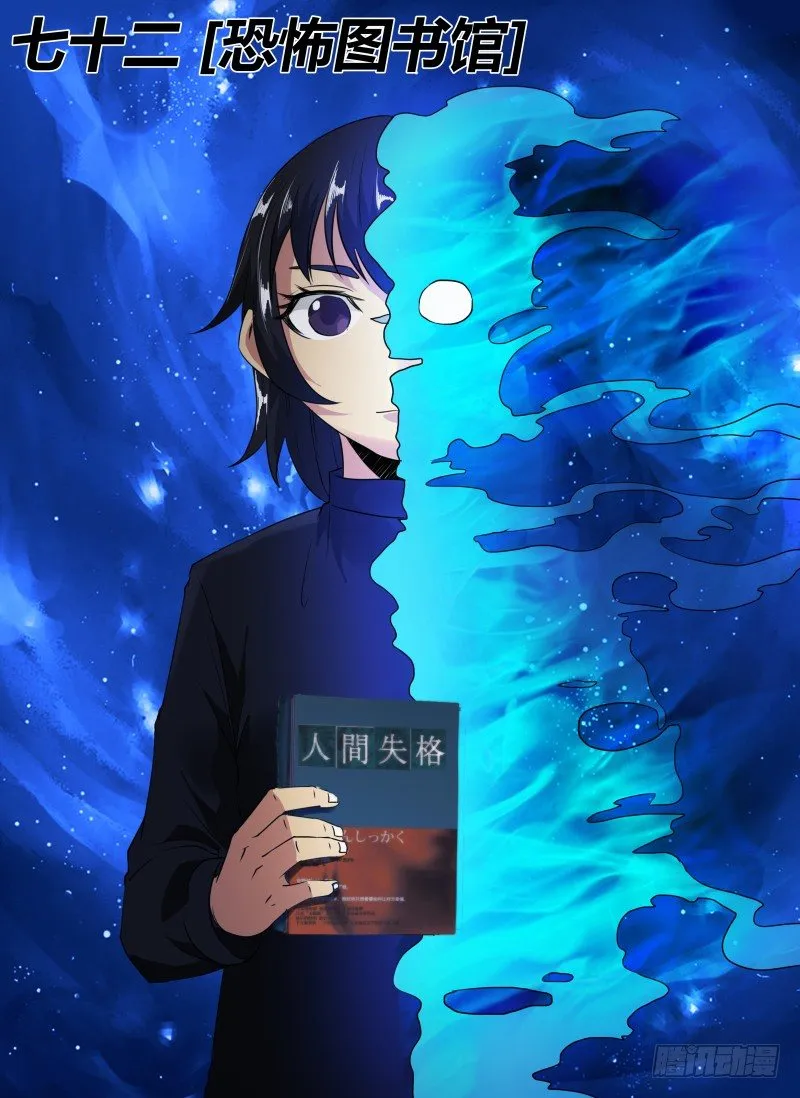 72.恐怖图书馆0