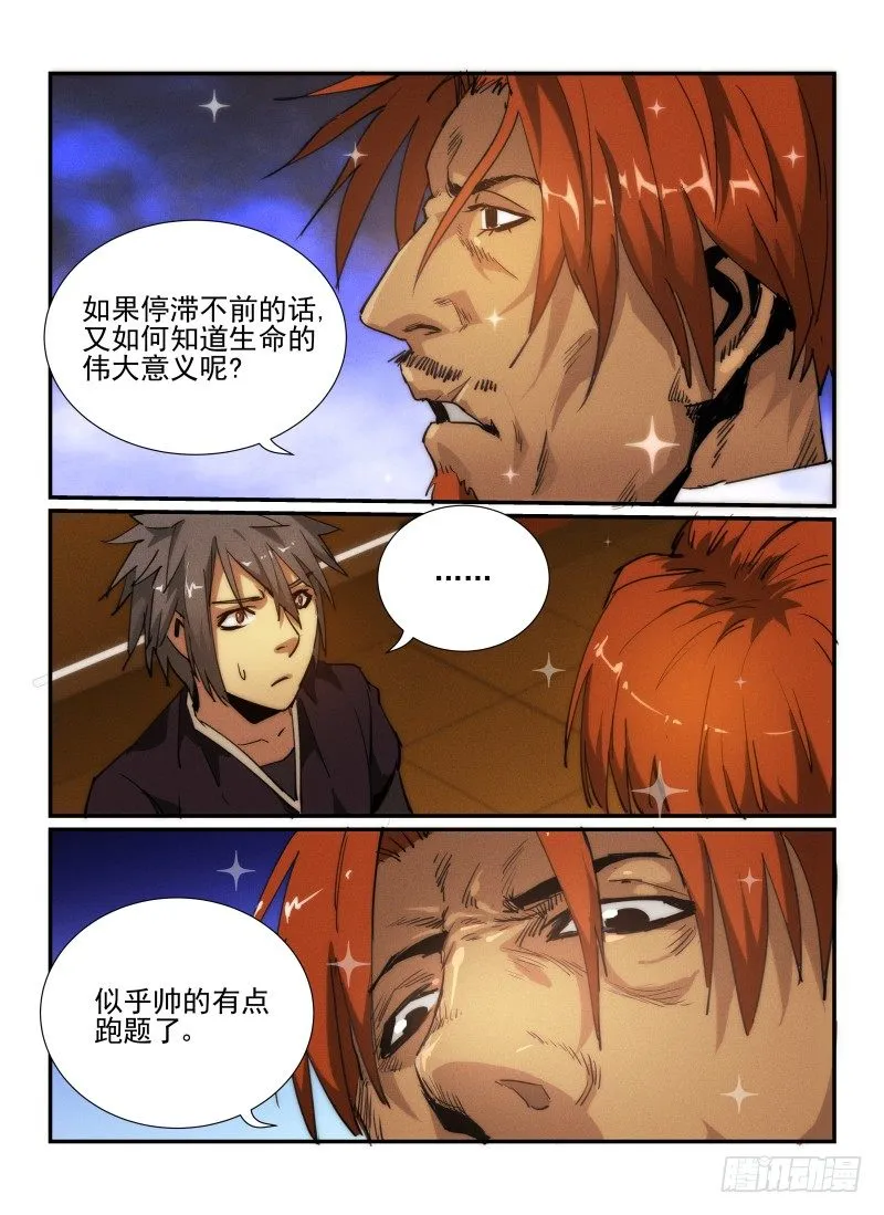 33.同伴的行踪3