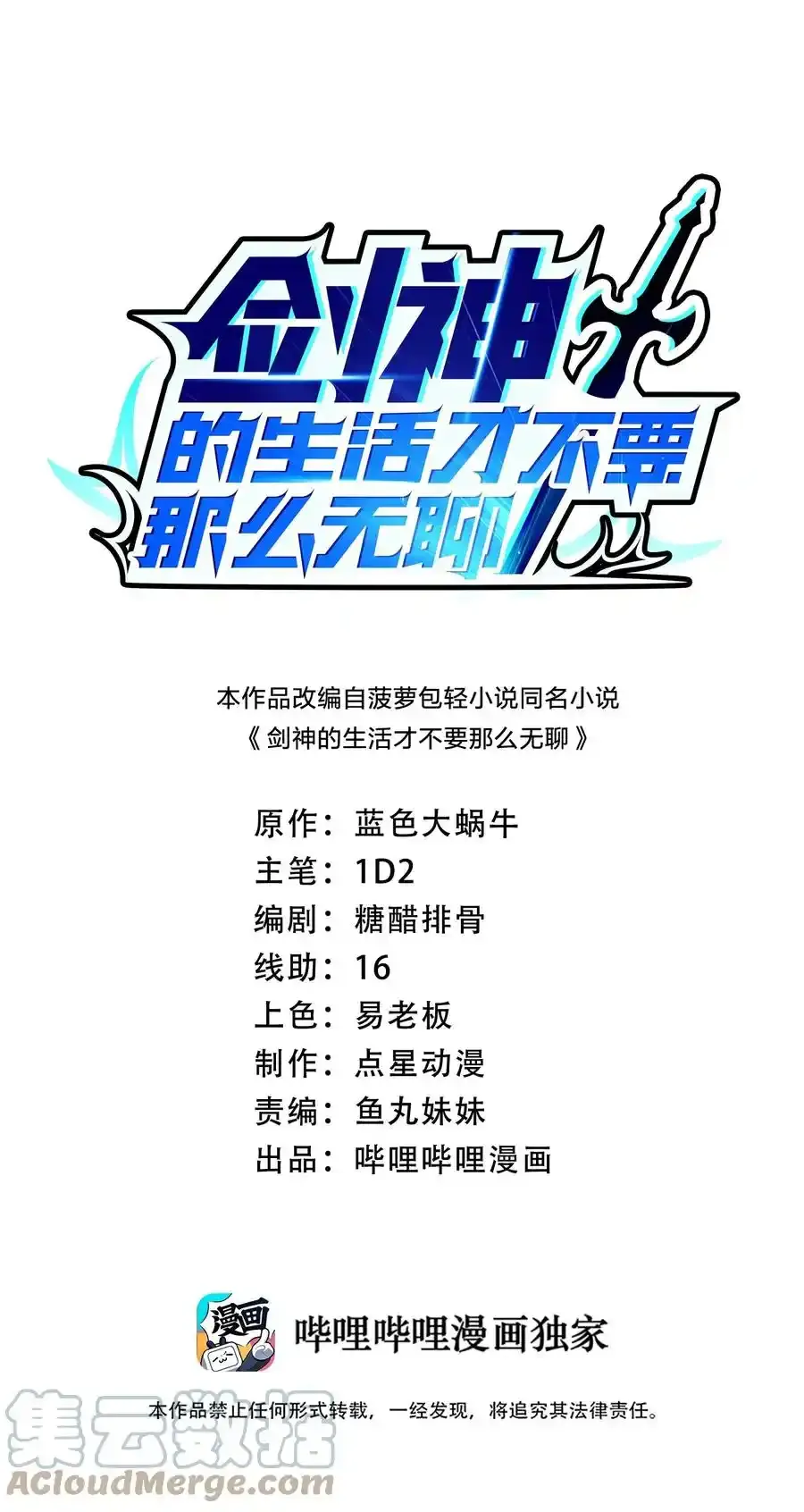 剑神的生活才不要那么无聊百科漫画,公告 延迟1天更新2图