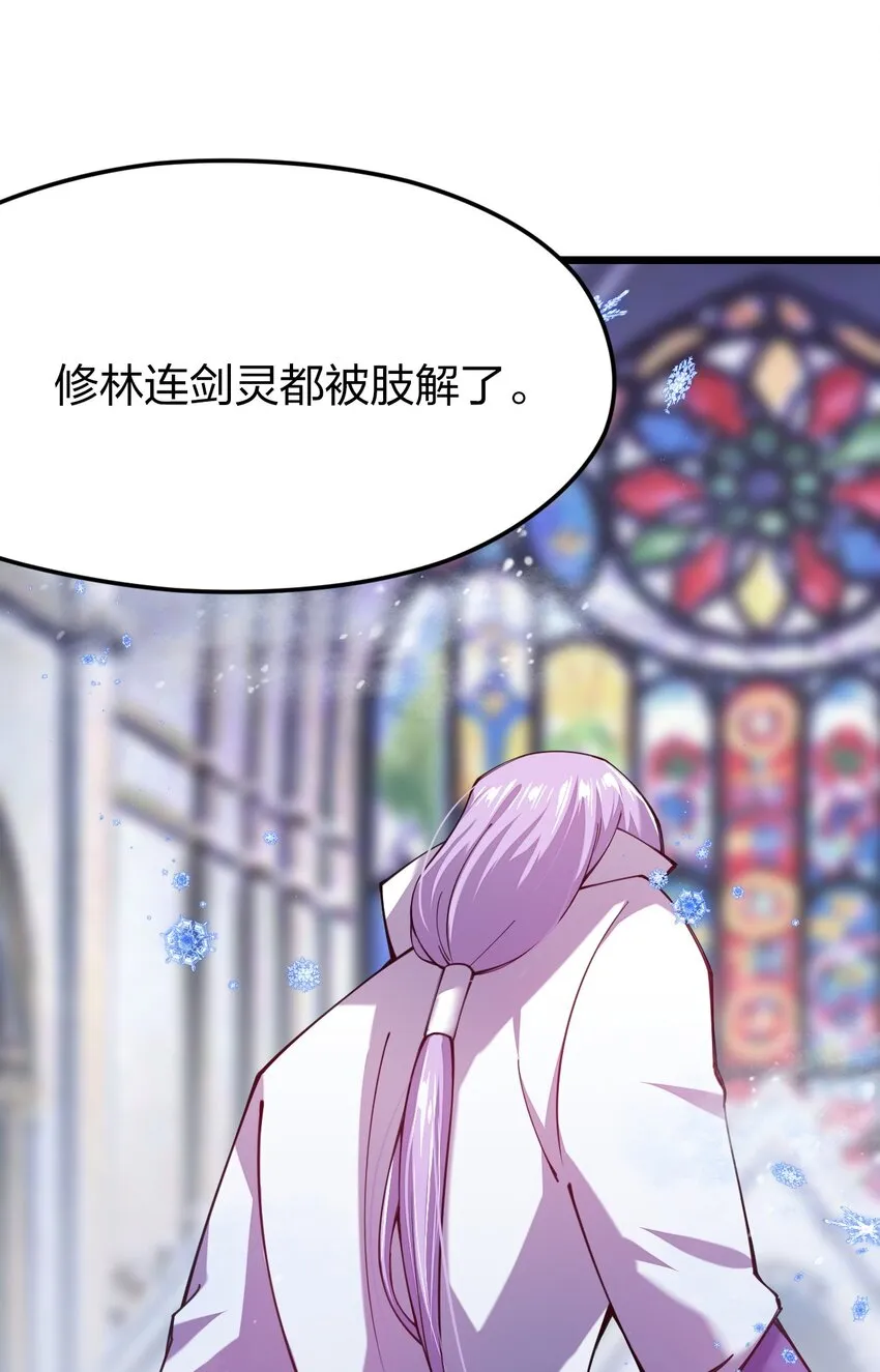 剑神的生活才不会那么无聊漫画漫画,030 夜冰凝2图