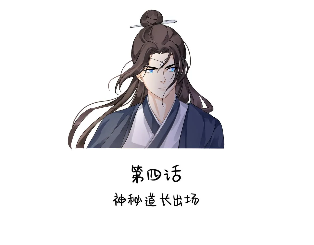 第二季第四话：神秘道长出场1