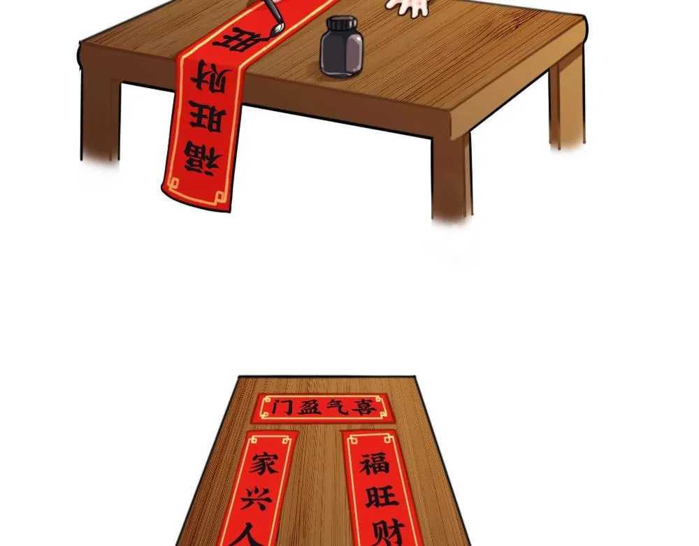 番外 写春联1
