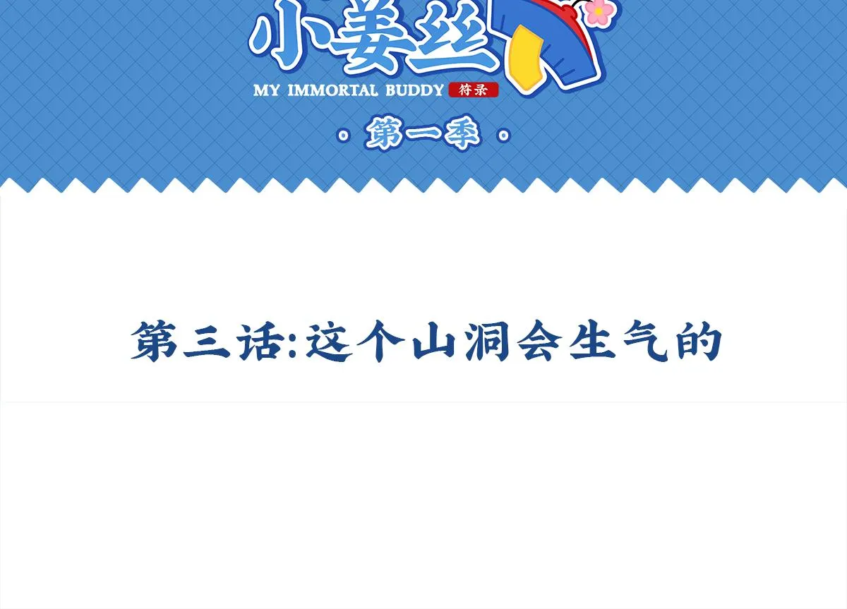 第三话：这个山洞会生气的1