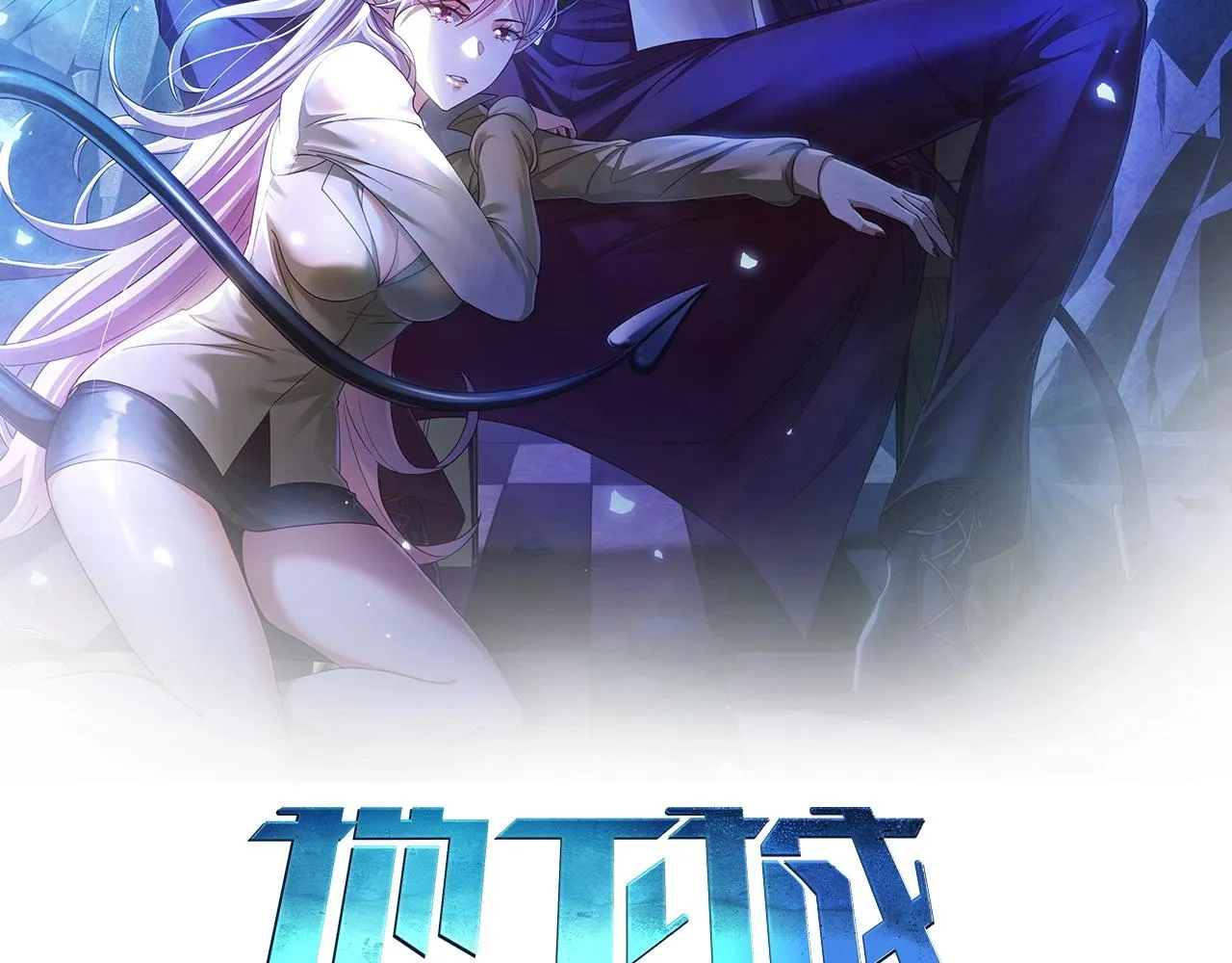 开局建造地下城漫画,第2话 第一批首测玩家2图