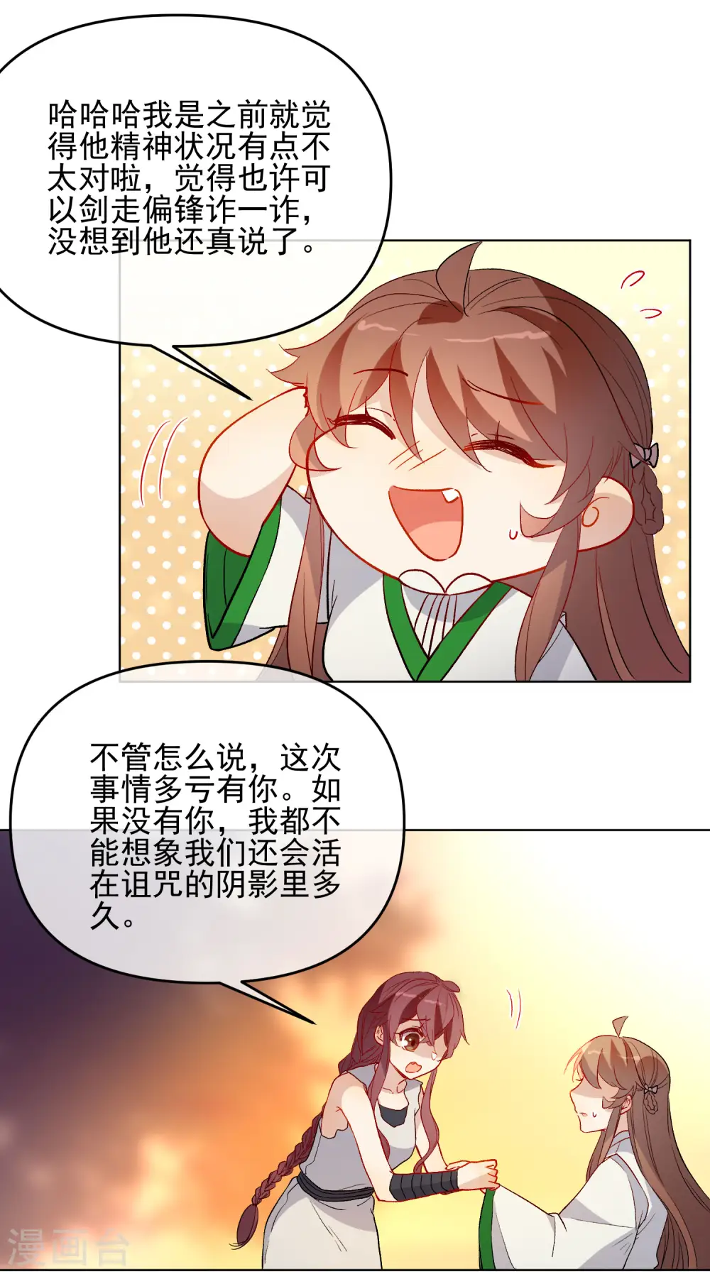 第179话 以貌侍人4