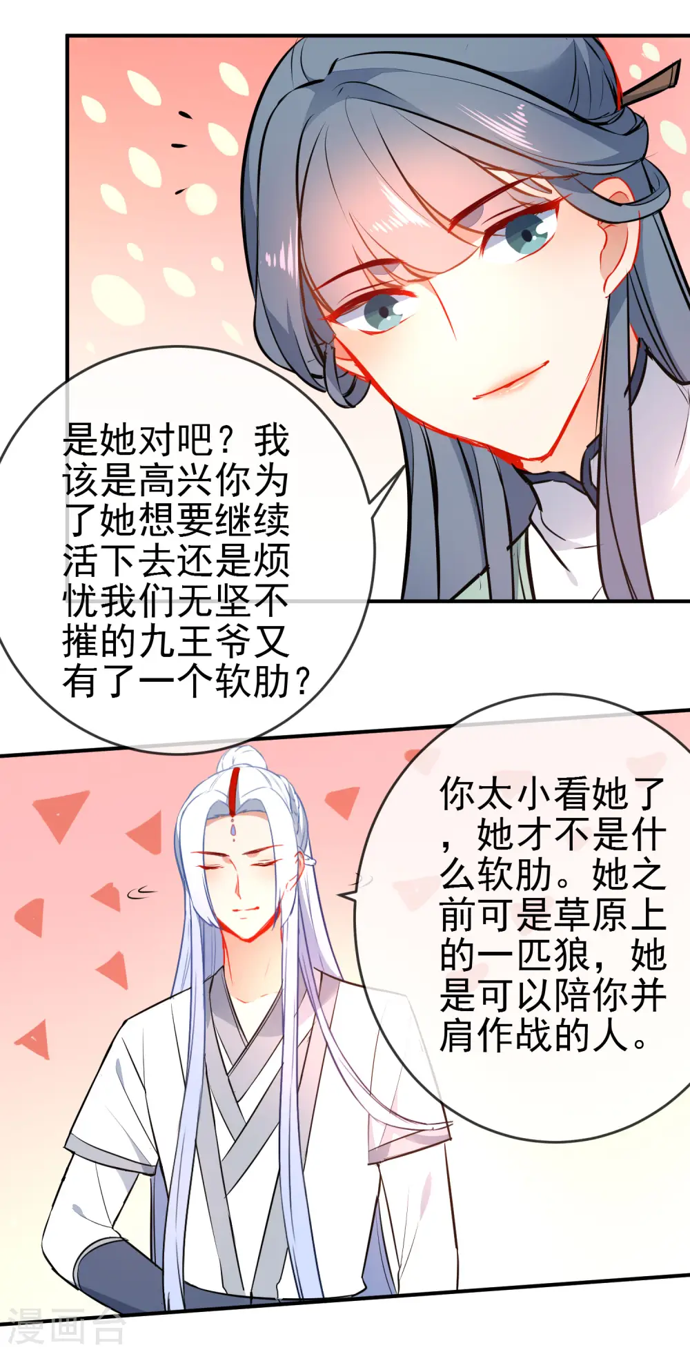 第112话 恋爱酸臭4