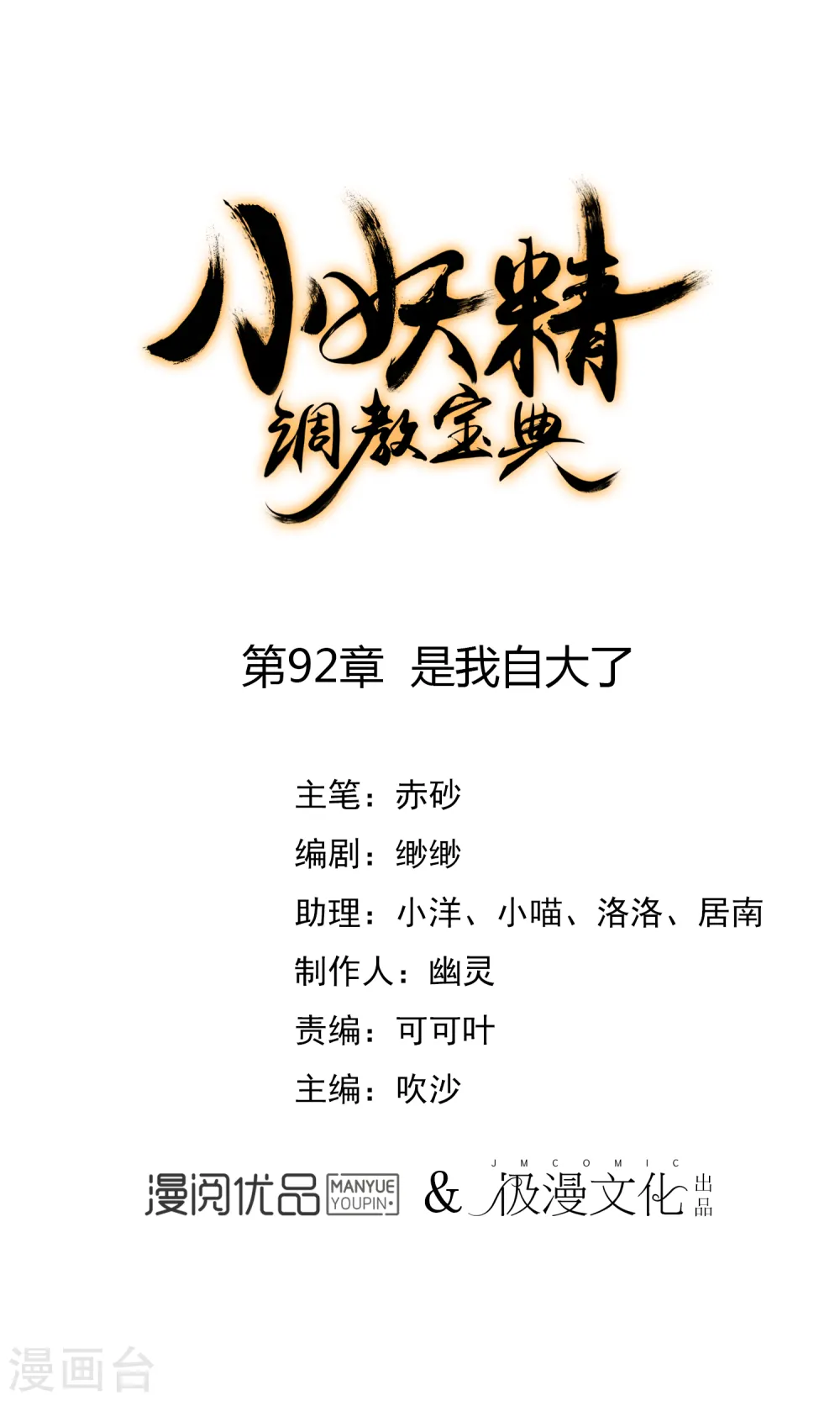 第92话 是我自大了！0