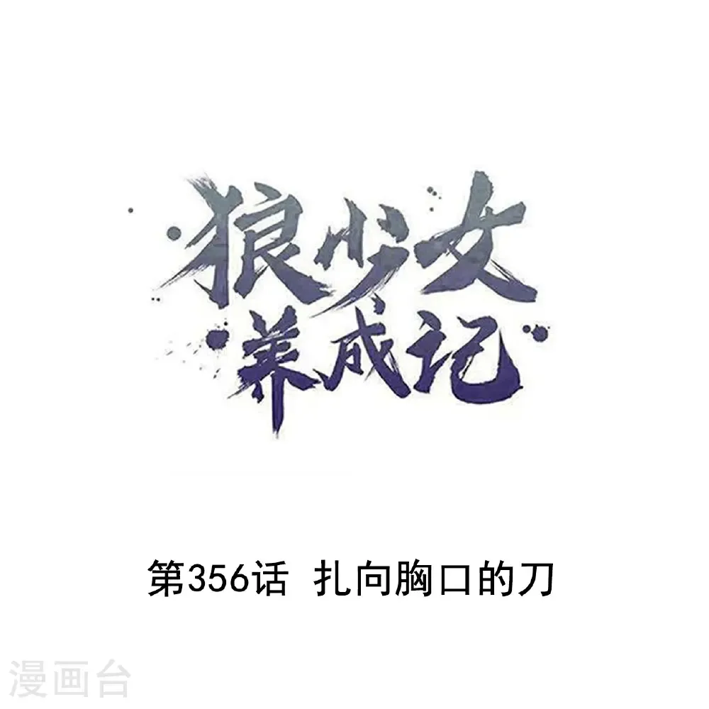 第356话 扎向胸口的刀0