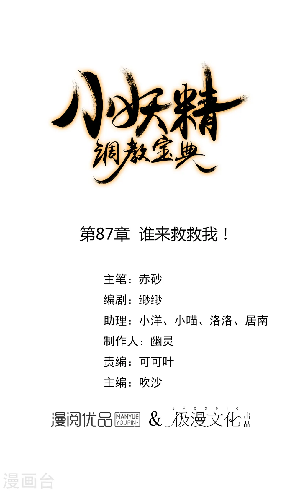 第87话 谁来救救我！0
