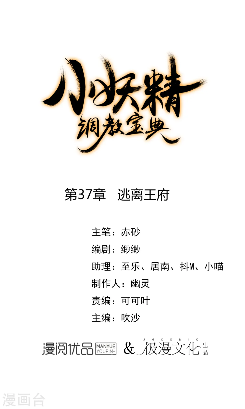 第37话 逃离王府0