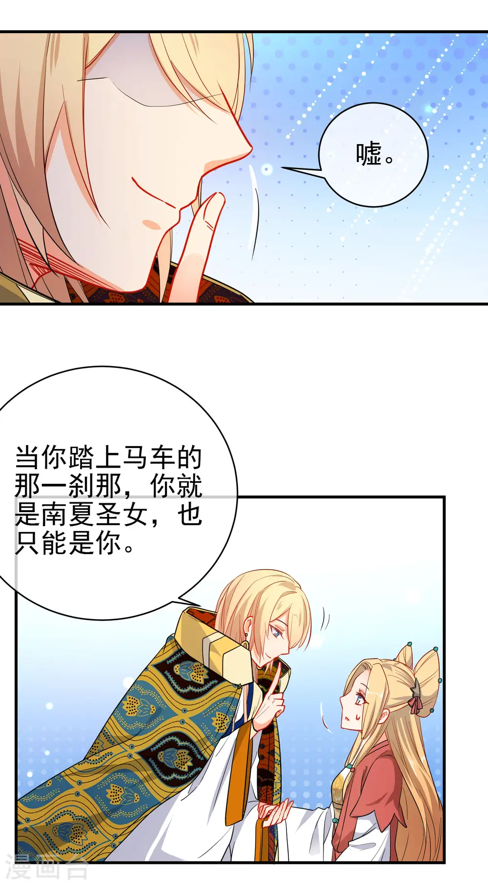 第152话 南夏圣女4