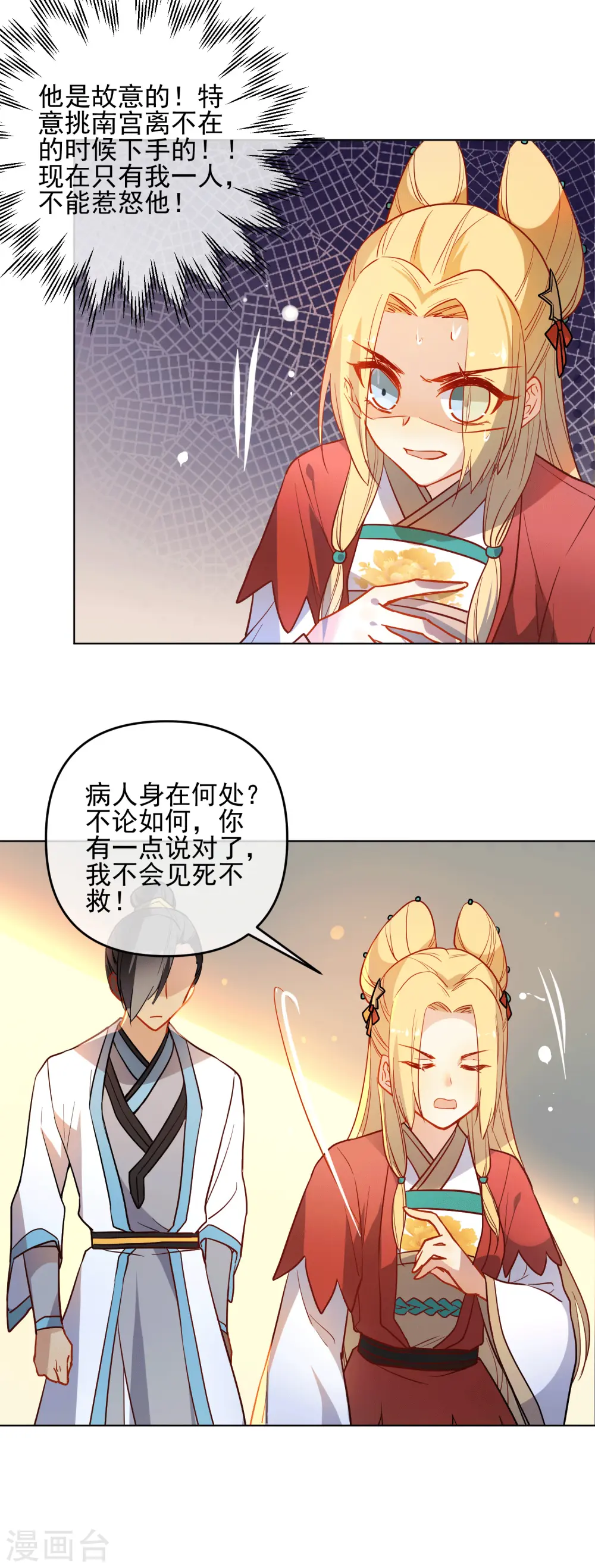 第170话 为你而来4