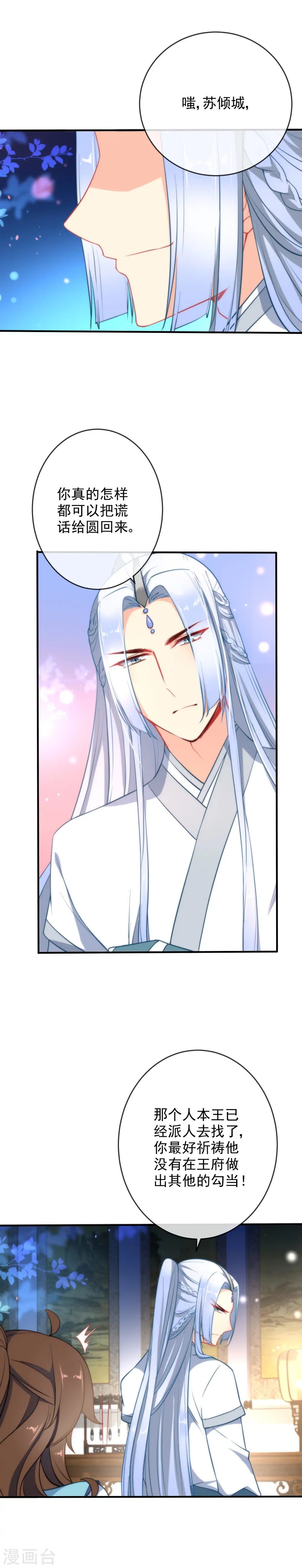 第35话 王爷生气后果很严重！2