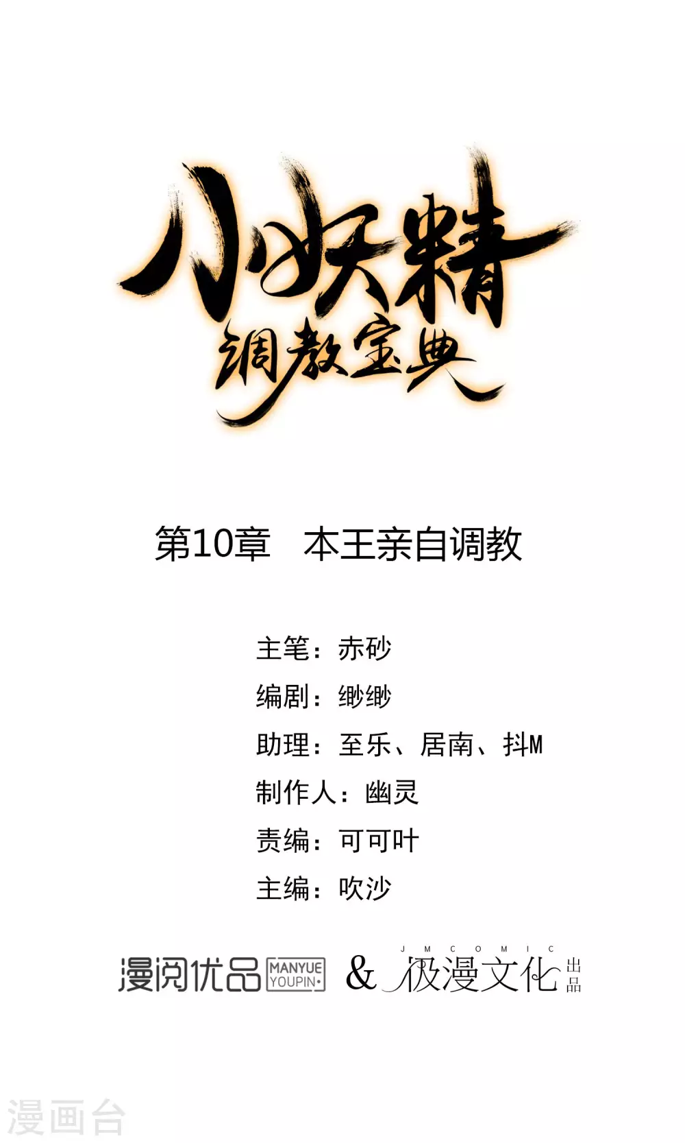 第10话 本王亲自调教0