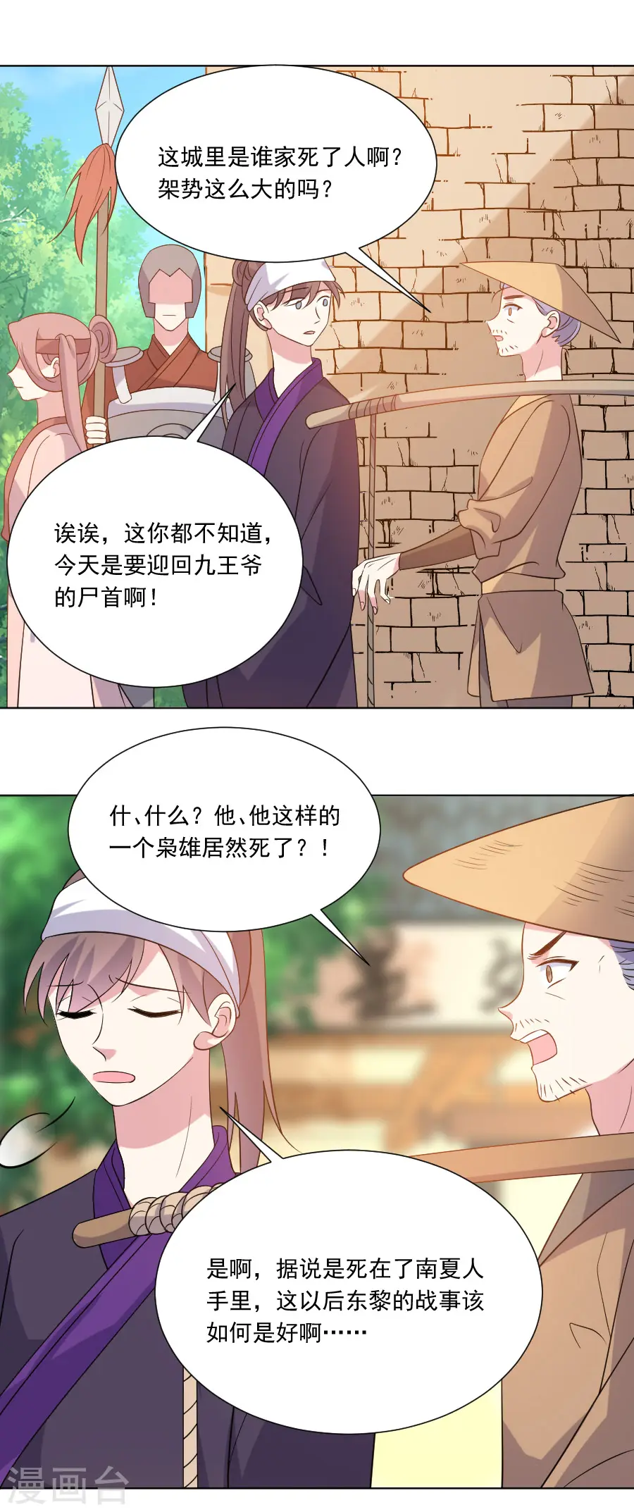 第265话 李逵遇到李鬼4